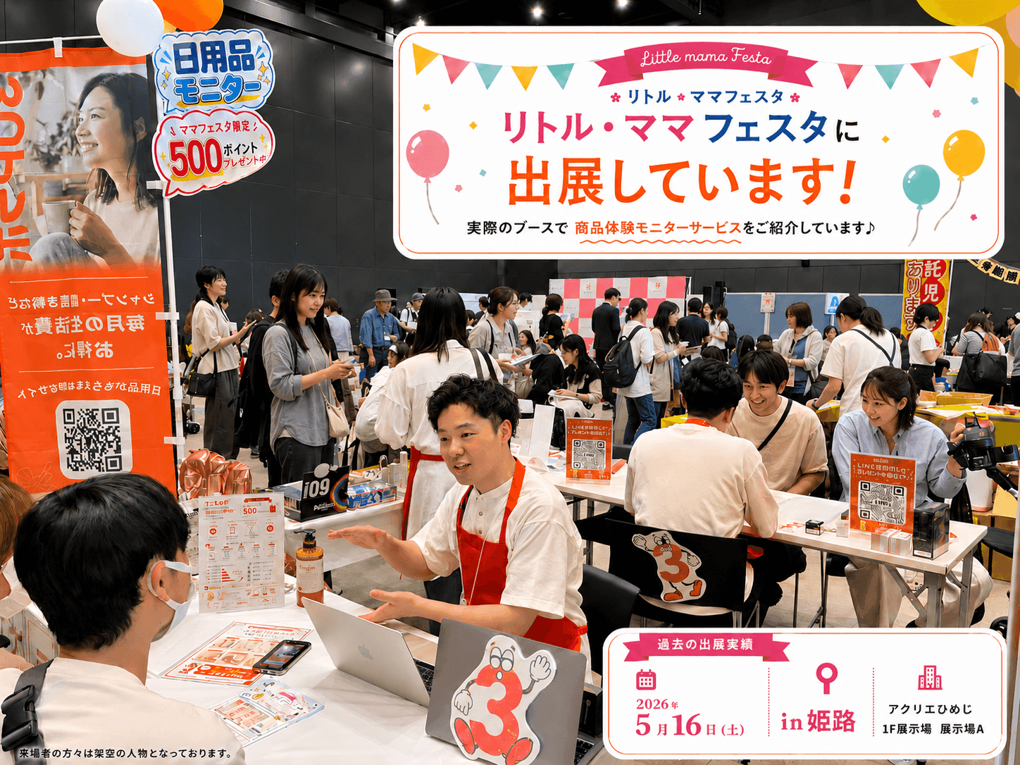 リトル・ママフェスタに出展