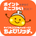 ちょびリッチ