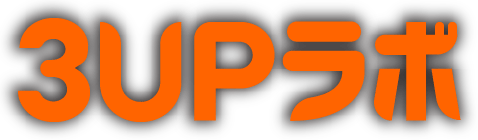 3UPラボ